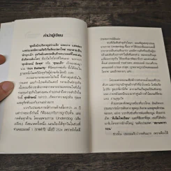 ยุทธศาสตร์การตลาดระดับไฮโซ เดอะมอลล์ สยามพารากอน ของผีเสื้อเหล็ก ศุภลักษณ์ อัมพุช รูปที่ 7