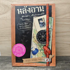 หลังอาน - บินหลา สันกาลาคีรี รูปที่ 1