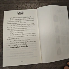 คู่กรรม 2 เล่ม 1 - ทมยันตี รูปที่ 9