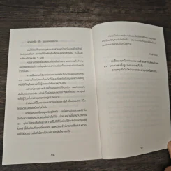 ปาฏิหาริย์ร้านชำของคุณนามิยะ - ฮิงาชิโนะ เคโงะ (Keigo Higashino), กนกวรณ เกตุชัยมาศ รูปที่ 8