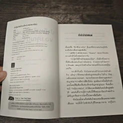 ปาฏิหาริย์ร้านชำของคุณนามิยะ - ฮิงาชิโนะ เคโงะ (Keigo Higashino), กนกวรณ เกตุชัยมาศ รูปที่ 6