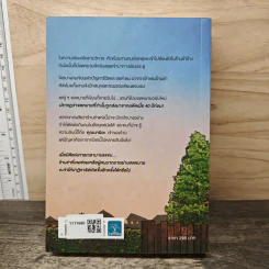 ปาฏิหาริย์ร้านชำของคุณนามิยะ - ฮิงาชิโนะ เคโงะ (Keigo Higashino), กนกวรณ เกตุชัยมาศ รูปที่ 5