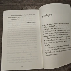 ยิ่งหิว ยิ่งสุขภาพดี - นพ.โยะชิโนะริ นะงุโมะ รูปที่ 11