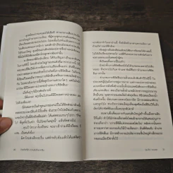 บ้านเกิดที่รัก ความลับที่อยากลืม - มินะโตะ คานะเอะ (Kanae Minato), อรรถ บุนนาค รูปที่ 8
