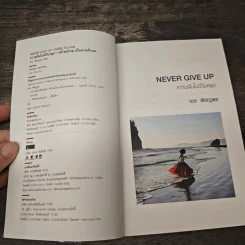 Never Give Up ความฝันไม่มีวันหยุด ฉบับ Limited Edition - เมษ พิชญพล รูปที่ 6