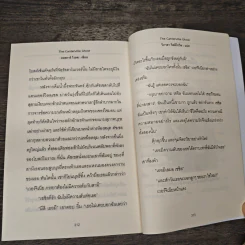 GHOST STORIES นิทานผีสอนคน - วิภาดา กิตติโกวิท รูปที่ 8