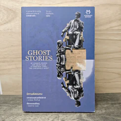 GHOST STORIES นิทานผีสอนคน - วิภาดา กิตติโกวิท รูปที่ 1