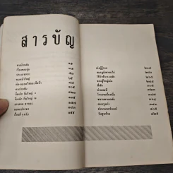 รวมเรื่องสั้นชุด ว้าวุ่น - ปินดา โพสยะ รูปที่ 9