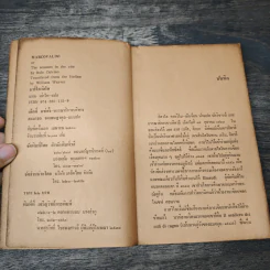 Marcovaldo มาร์โควัลโด - Italo Calvino เขียน, แทน เผ่าไท แปล รูปที่ 6