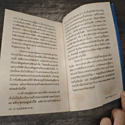 ทฤษฎีสัมพัทธภาพ Relativity for Layman - สุวิทย์ ชวเดช รูปที่ 9