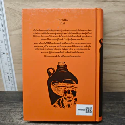 ตอร์ติญา แฟลต : Tortilla Flat - จอห์น สไตน์เบ็ค รูปที่ 5