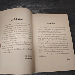 รหัสหัวใจ - กิ่งฉัตร รูปที่ 7