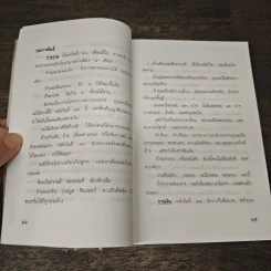 ปีมะเส็ง พ.ศ.2544 - หมอไพศาล รูปที่ 8