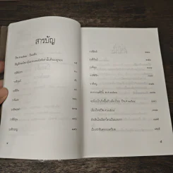 ปีมะเส็ง พ.ศ.2544 - หมอไพศาล รูปที่ 7