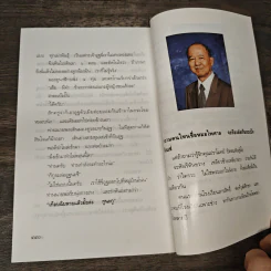 ปีมะเส็ง พ.ศ.2544 - หมอไพศาล รูปที่ 9