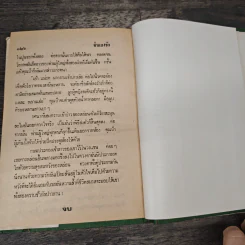 จํากลงรัก - ชูวงศ์ ฉายะจินดา รูปที่ 8