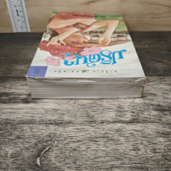 ปริศนา เล่ม 1 - ว.ณ. ประมวญมารค รูปที่ 4