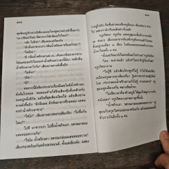 ปริศนา เล่ม 1 - ว.ณ. ประมวญมารค รูปที่ 8