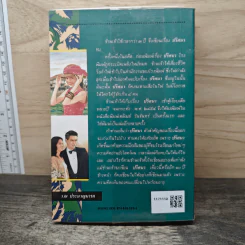 ปริศนา เล่ม 1 - ว.ณ. ประมวญมารค รูปที่ 5