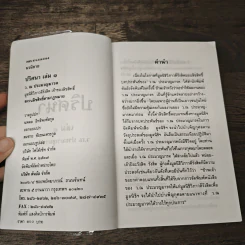 ปริศนา เล่ม 1 - ว.ณ. ประมวญมารค รูปที่ 6