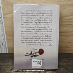 กุหลาบเกี่ยวใจ - กิ่งฉัตร รูปที่ 5