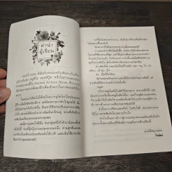 กุหลาบเกี่ยวใจ - กิ่งฉัตร รูปที่ 7