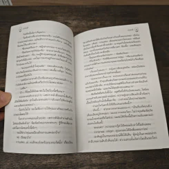 บ่วงหงส์ - กิ่งฉัตร รูปที่ 7