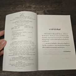 ในวารวัน - ปิยะพร ศักดิ์เกษม รูปที่ 6