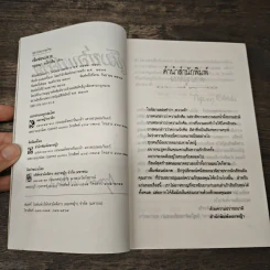 เข็มซ่อนปลาย - กฤษณา อโศกสิน รูปที่ 6