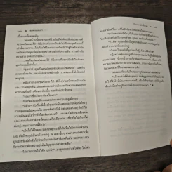 สะพานแสงคำ - ปิยะพร ศักดิ์เกษม รูปที่ 8