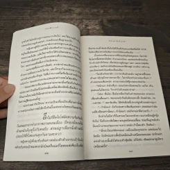 ขอบฟ้าราตรี - ปิยะพร ศักดิ์เกษม รูปที่ 7