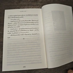 ขอบฟ้าราตรี - ปิยะพร ศักดิ์เกษม รูปที่ 8