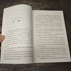 ฟ้ากระจ่างดาว - กิ่งฉัตร รูปที่ 7