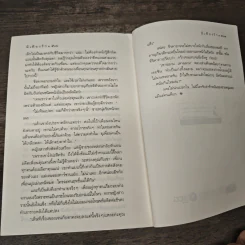 มีเพียงรัก - กิ่งฉัตร รูปที่ 8