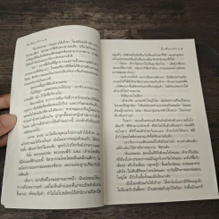 มีเพียงรัก - กิ่งฉัตร รูปที่ 7