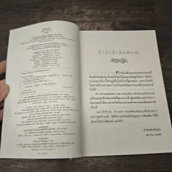 รากนครา - ปิยะพร ศักดิ์เกษม รูปที่ 6