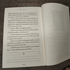 ใต้เงาตะวัน - ปิยะพร ศักดิ์เกษม รูปที่ 8