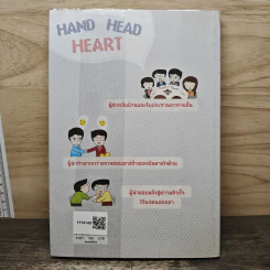 Hand Head Heart ฝีมือ สมอง หัวใจ - The New Leader รูปที่ 5