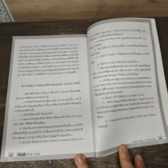 THINK ต่าง รวย (ฉบับปรับปรุง) - ผศ.ดร.ชยุต ภวกานันท์กุล. รูปที่ 10