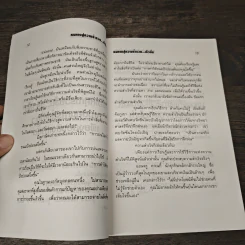 หนทางสู่ความร่ำรวย - ดร.ชาญชัย อาจินสมาจาร รูปที่ 8