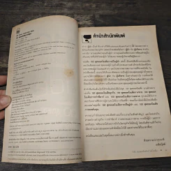 100 สุดยอดไอเดียการเป็นผู้นำ - Jonathan Gifford รูปที่ 6