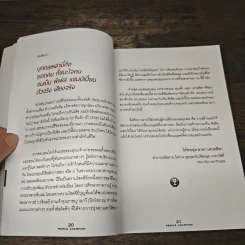 People Champion ยอดคน ชนะใจคน - โค้ชหนุ่ย ธาดา เศวตศิลา รูปที่ 8