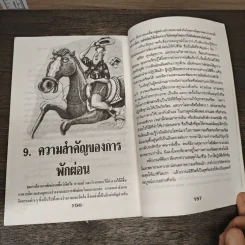 สร้างความเชื่อมั่น เสริมไฟสร้างสรรค์ - คัมภีร รูปที่ 10