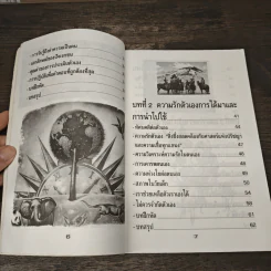 สร้างความเชื่อมั่น เสริมไฟสร้างสรรค์ - คัมภีร รูปที่ 8
