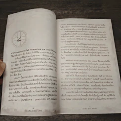 ผ่าดวงเมือง ปี 2553-2555 - กิจจา ทวีกุลกิจ รูปที่ 9