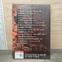 ผ่าดวงเมือง ปี 2553-2555 - กิจจา ทวีกุลกิจ รูปที่ 5