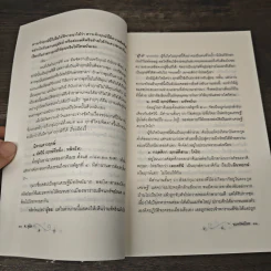 ขุมทรัพย์โหร รู้ชีวิตด้วยดวงดาว เล่ม 4 - ศ.ดุสิต รูปที่ 8