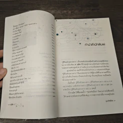 ขุมทรัพย์โหร รู้ชีวิตด้วยดวงดาว เล่ม 4 - ศ.ดุสิต รูปที่ 7