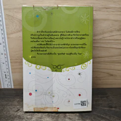 ขุมทรัพย์โหร รู้ชีวิตด้วยดวงดาว เล่ม 4 - ศ.ดุสิต รูปที่ 5
