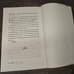 ขุมทรัพย์โหร รู้ชีวิตด้วยดวงดาว เล่ม 4 - ศ.ดุสิต รูปที่ 9